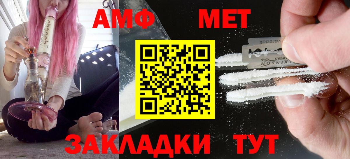 Amphetamine Розовый Реутов