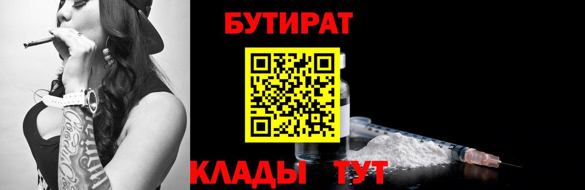 Реутов  Бутират жидкий экстази  Вход с VPN 