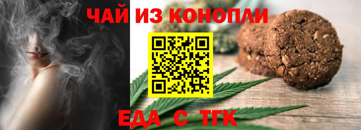 Реутов  Печенье с ТГК марихуана  Вход с VPN 