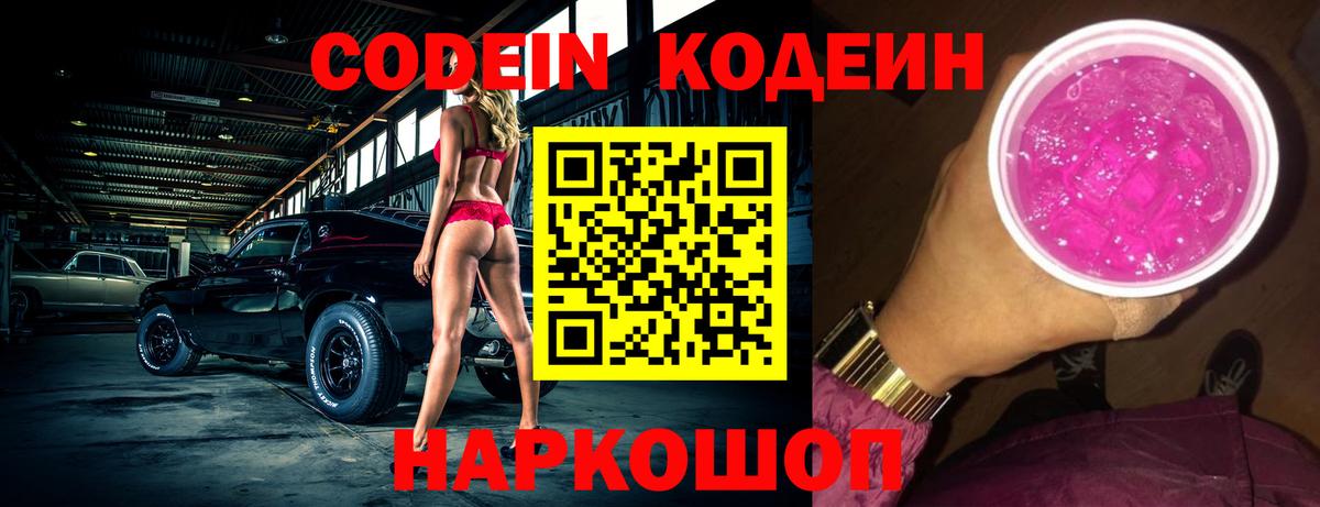 Реутов  Кодеин напиток Lean (лин)  Вход с VPN 
