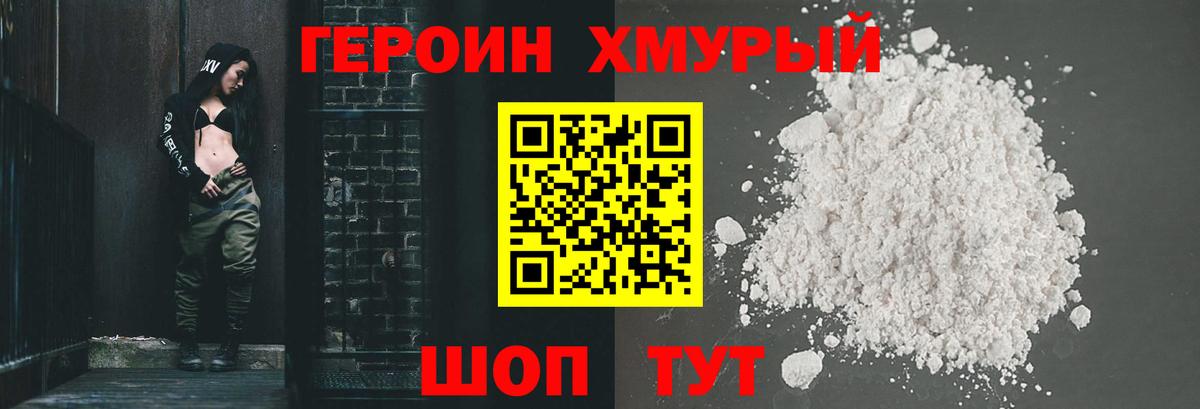 Героин гречка Реутов