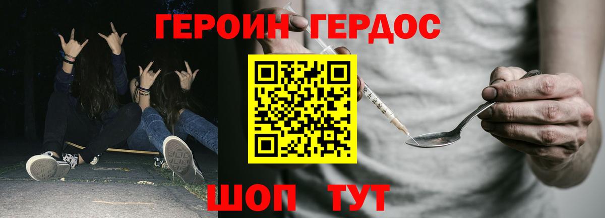 ГЕРОИН Heroin  Вход с VPN  Реутов 