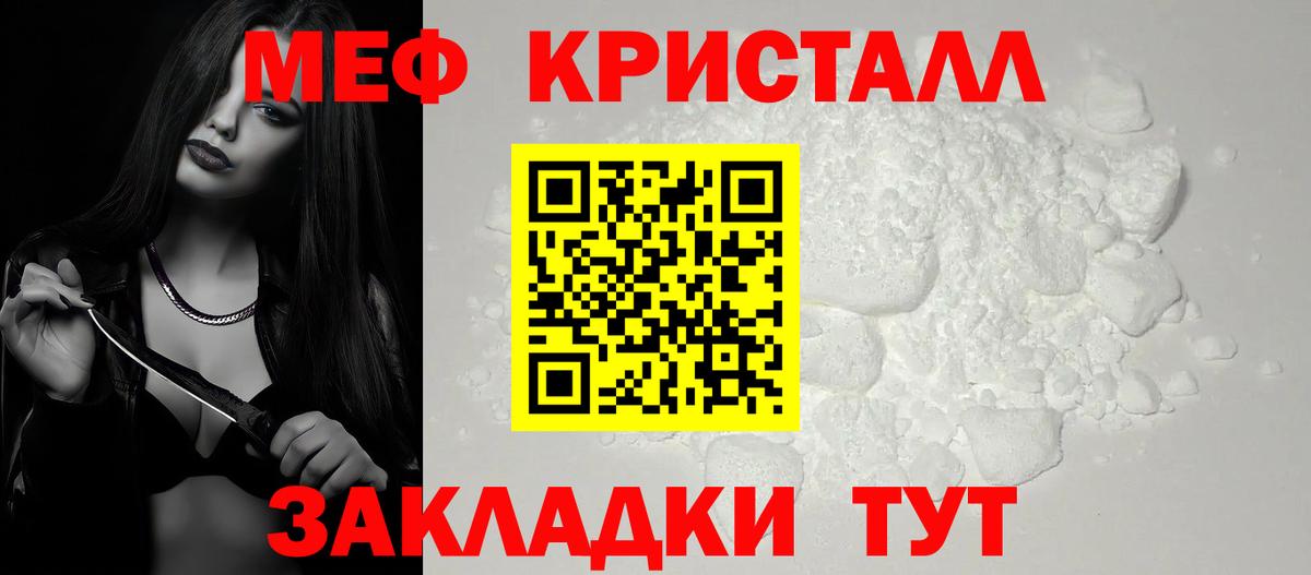 Меф кристаллы Реутов