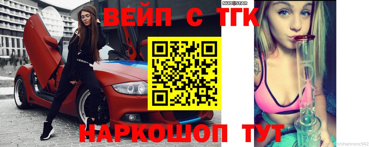 ТГК вейп  Вход с VPN  Реутов 